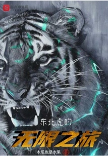 The Infinite Journey of the Siberian Tiger