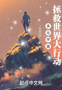 Multiverse Operation to Save the World