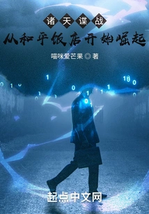 Spy Wars: Rise from the Peace Hotel