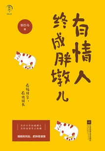 Lovers Will Eventually Become Fat