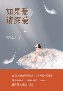 If You Love, Please Love Deeply