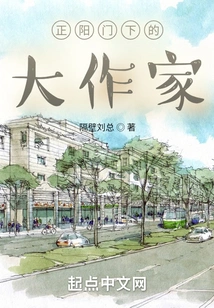 Great Writers under the Zhengyang Sect