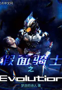 Kamen Rider Evolution