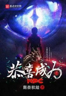 Congratulations on Becoming an Npc