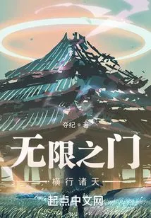 The Gate of Infinity Runs Rampant Across the Heavens