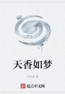 Heavenly Fragrance is Like a Dream