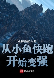 Become Stronger by Running Fast as a Small Fish