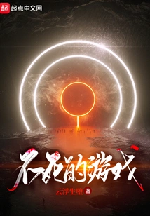 The Game of Immortality