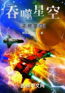 The Gate of Space and Time That Devours the Starry Sky