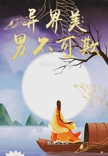 Beautiful Men from Other Worlds Cannot Be Bullied