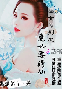 The Witch Series: the Witch Wants to Cultivate Immortality