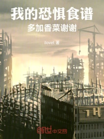 My Recipe for Fear: Add More Cilantro, Thank You