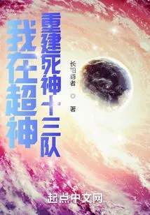 I Am Rebuilding the Death Team Thirteen in Super God