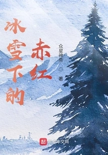 Red under the Ice and Snow