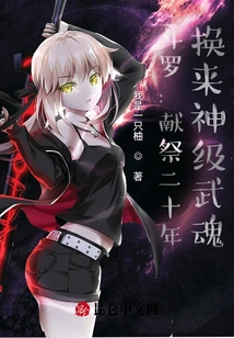 Douluo: Sacrifice for Twenty Years in Exchange for a God-level Martial Spirit