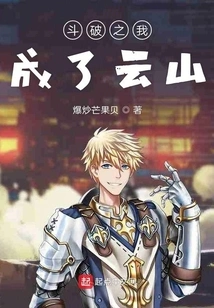 After the Battle, I Became Yunshan