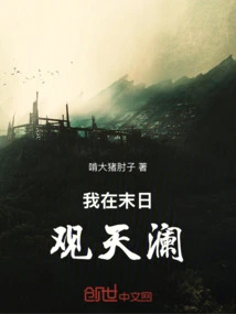 I'm Watching the Sky at the End of the World