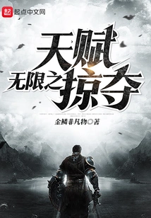 Unlimited Talent Plunder