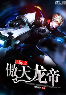 The Proud Dragon Emperor of the Stars