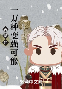 Ten Thousand Ways for Heroic Spirits to Become Stronger