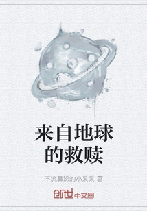 Salvation from Earth