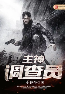 Lord God Investigator