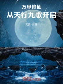 Cultivation of Immortality in All Realms: Starting from the Nine Songs of Heavenly Movement