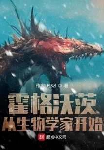 Hogwarts Starts with a Biologist