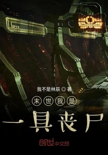 I Am a Zombie in the End of the World