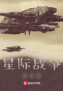 Interstellar War Chronicles