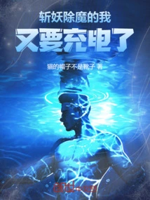 I, Who Slay Demons and Demons, Need to Recharge My Batteries Again