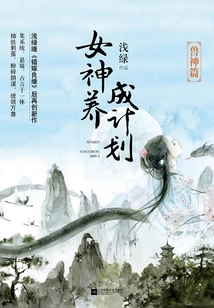 Goddess Development Plan