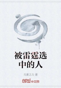 The Person Chosen by the Thunder