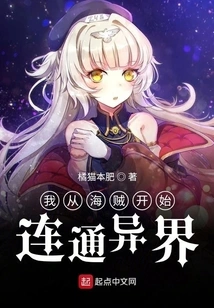 I Started as a Pirate and Connected to Other Worlds