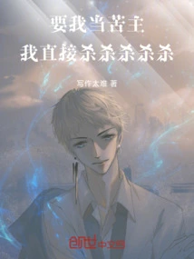 If You Want Me to Be the Master of Suffering, I Will Kill, Kill, Kill!