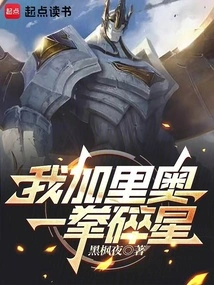 I'm Galio, I Can Break Stars with One Punch