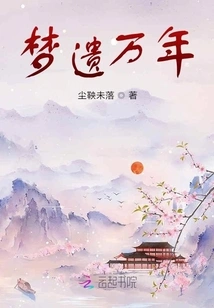 Wet Dream for Ten Thousand Years