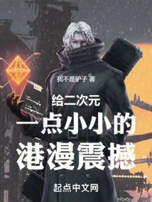 Give the 2d Hong Kong Comic a Little Shock