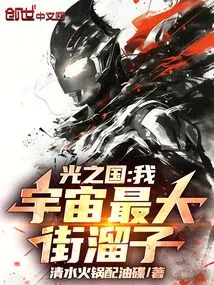 Kingdom of Light: I, the Biggest Street Kid in the Universe