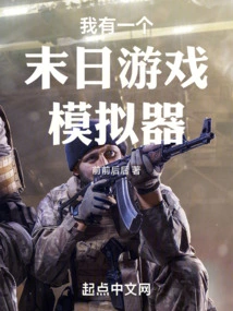 I Have a Doomsday Game Emulator