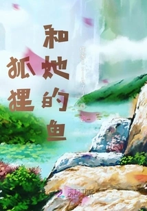 The Fox and Her Fish