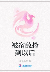 After Being Picked up by an Old Enemy