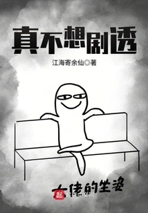 I Really Don't Want to Spoil Anything