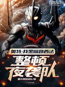 Ultra: I, Dark Lucifer, Rectify the Night Raid Team