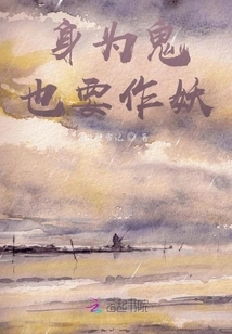 Even If You Are a Ghost, You Have to Be a Demon