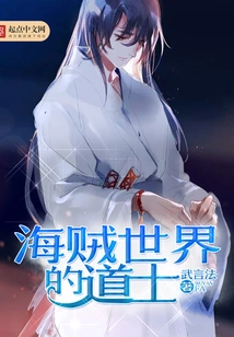 Taoist Priest in Pirate World