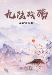 The Remnants of Nine Lands