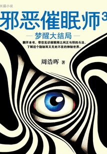 Evil Hypnotist 3: the Finale