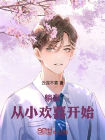 Lie Down and Win, Joy Starts from Childhood