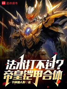 Can't Beat it with Magic? the Emperor's Armor is Combined!